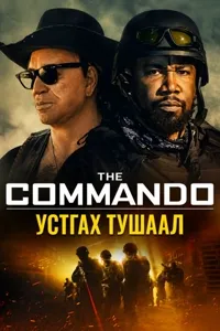 УСТГАХ ТУШААЛ