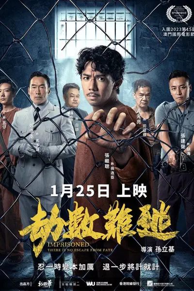 Imprisoned 2: There Is No Escape from Fate
