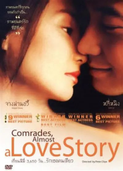 Comrades: Almost a Love Story